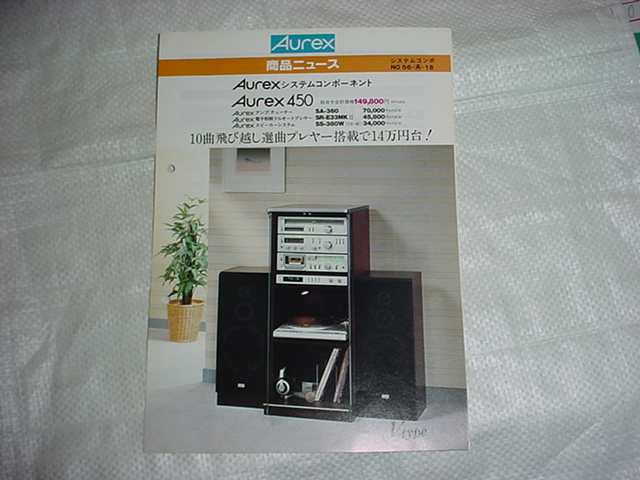 カタログ aurex カタログ aurex