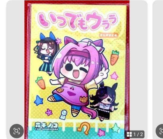 ウマ娘 ハルウララ
