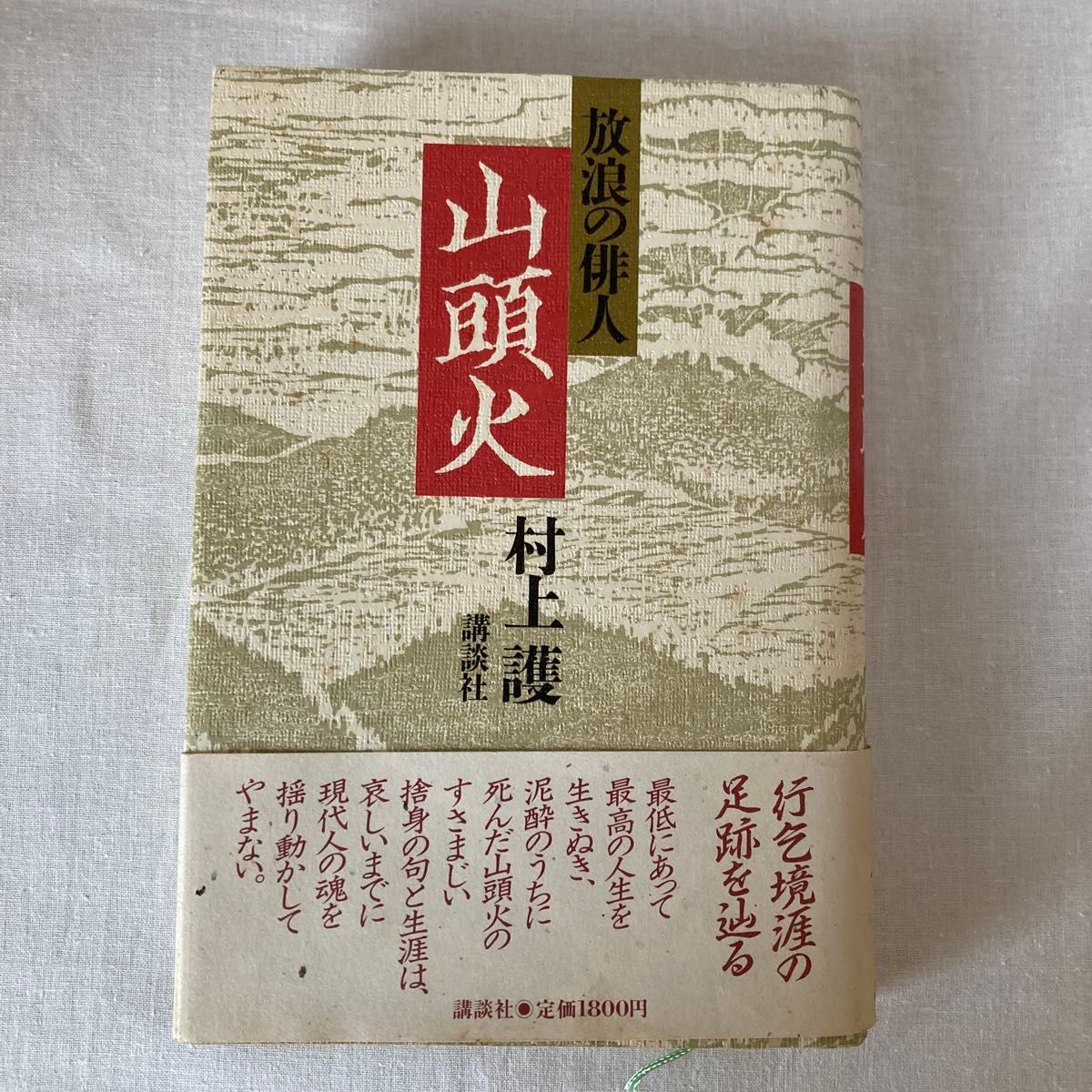 zaa-mb00♪永松忠雄先生著作集 元兵庫高校・育英高校校長・短歌・俳人 