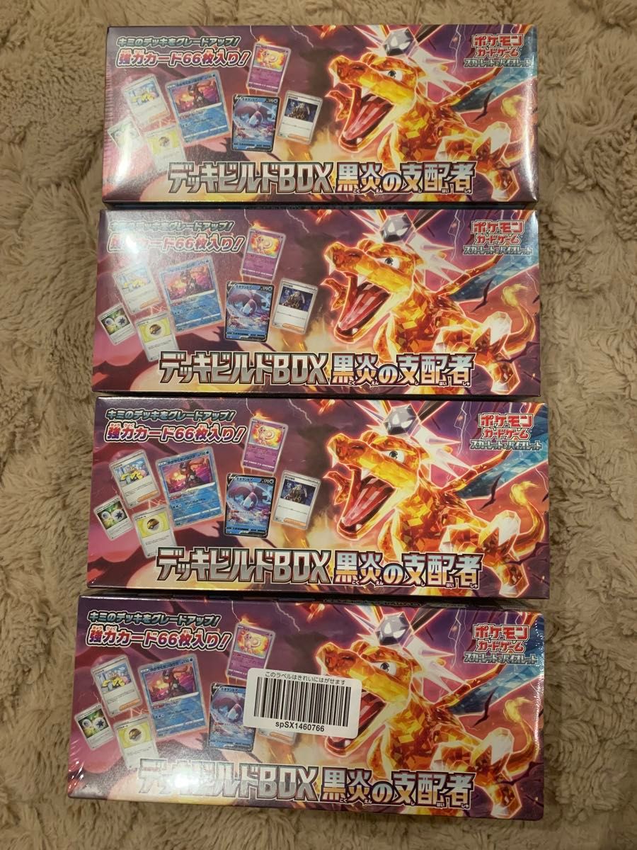 ポケモンカード デッキビルドBOX ステラミラクル 黒炎の支配者 まとめ