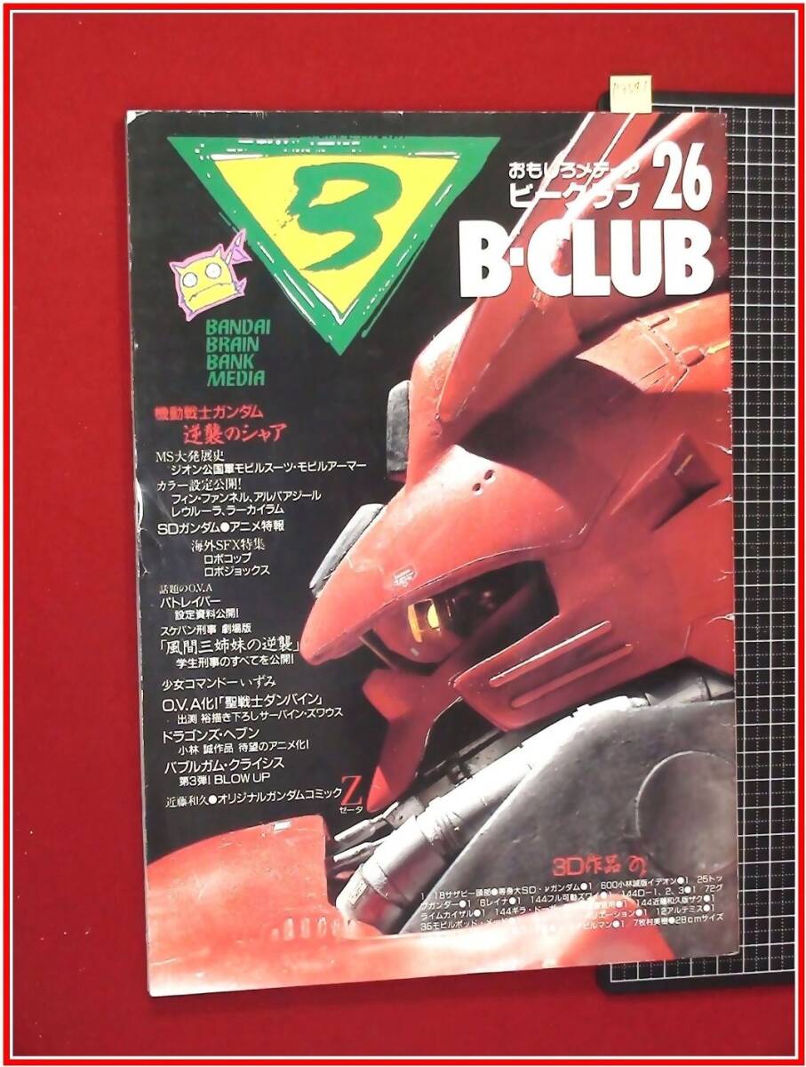 【中古】朝日ソノラマ　シリーズ　フルメタルジャケット 4 ドラゴンズヘブン ドラゴンズヘブン