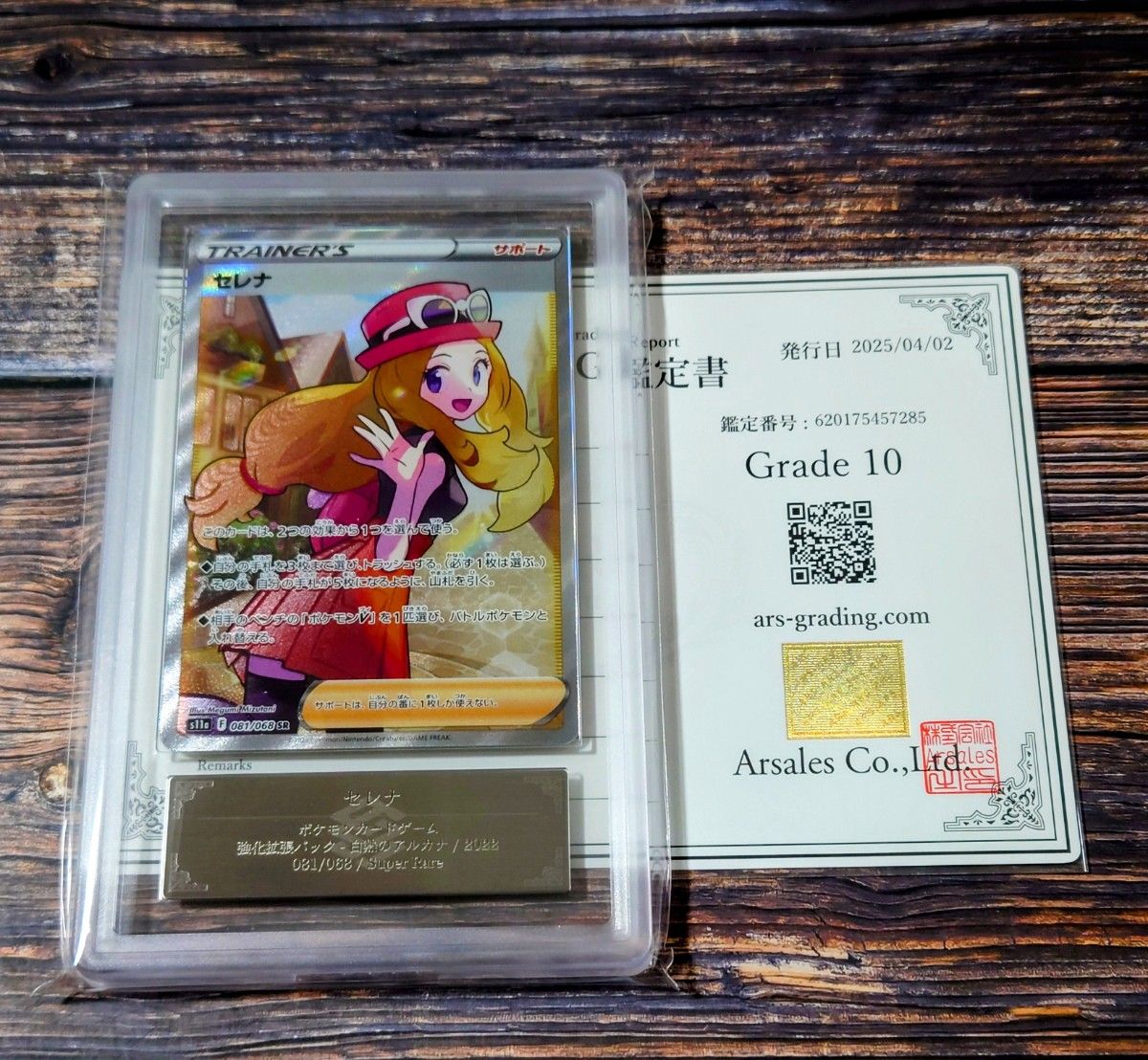 公式・特典付 ARS10 ジガルデEX SR 鑑定書付 THE BEST OF XY 【公式通販】