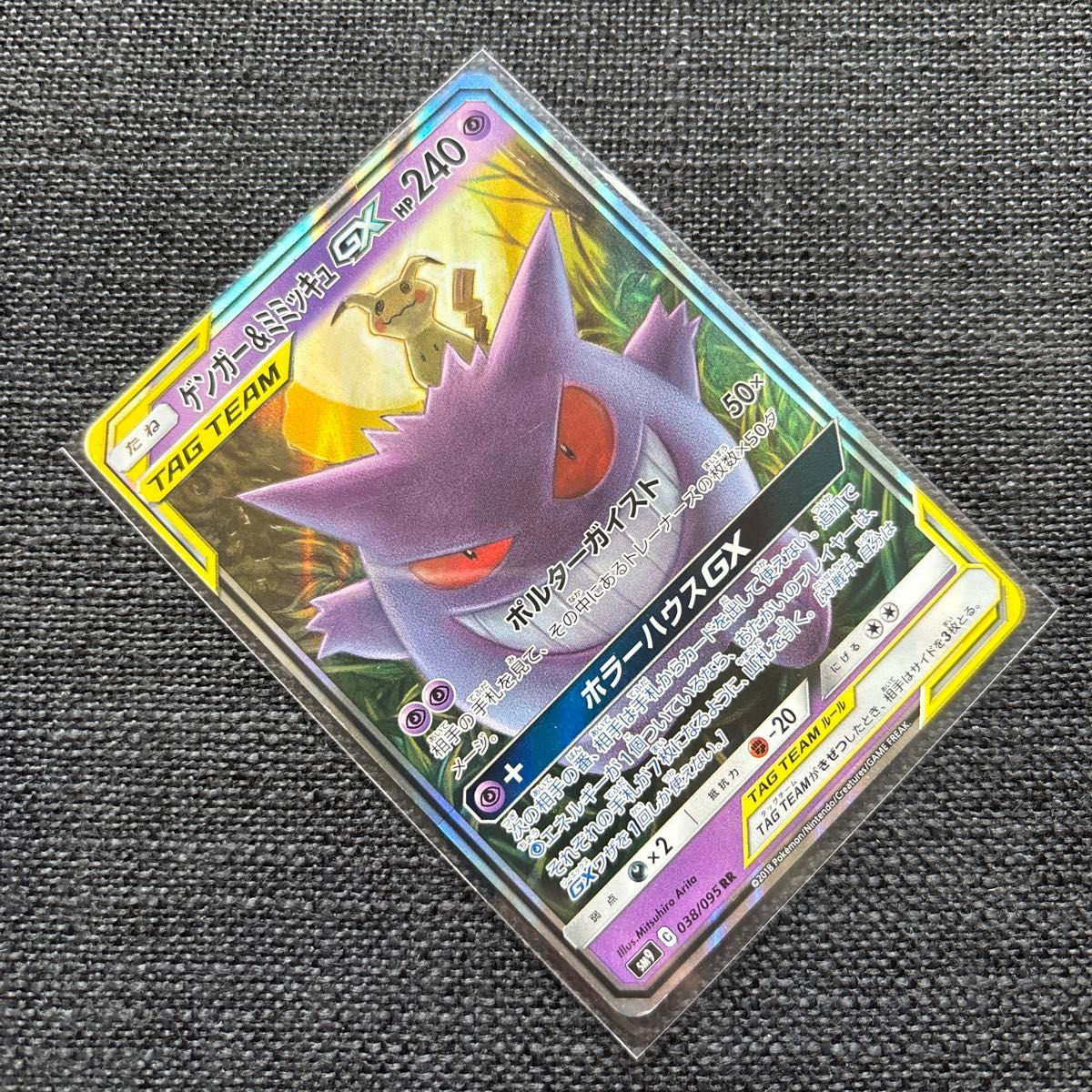ゲンガー ミミッキュGX RR ポケモンカード タッグボルト TAG ポケカ
