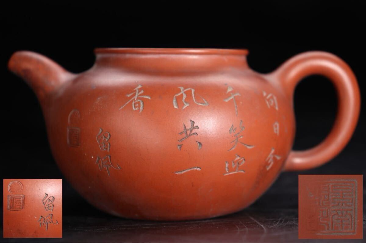 0629-2 唐物 朱泥 急須 茶道具 煎茶道具 中国古美術 古玩 中国アンティーク