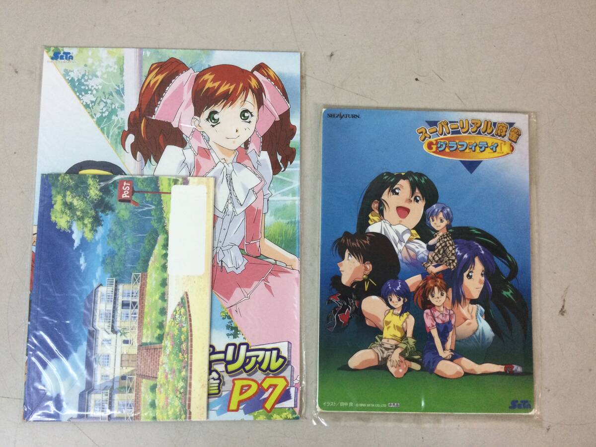 スーパーリアル麻雀