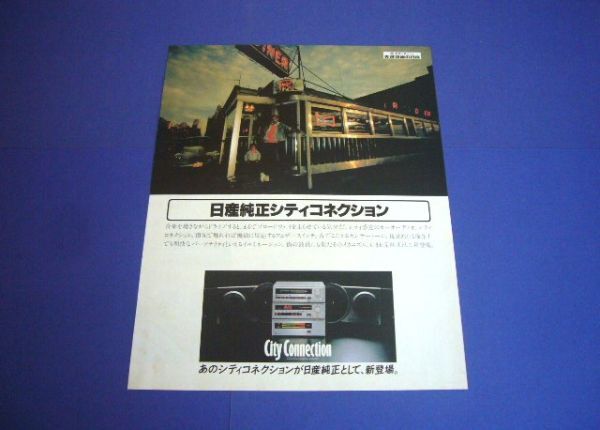 即決 レア 当時物 状態良好 エマニエル坊や “ CityConnection