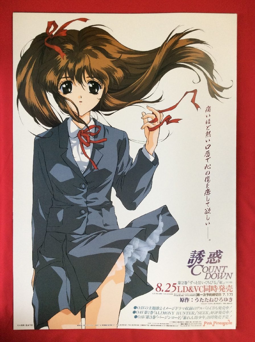 うたたねひろゆき 誘惑
