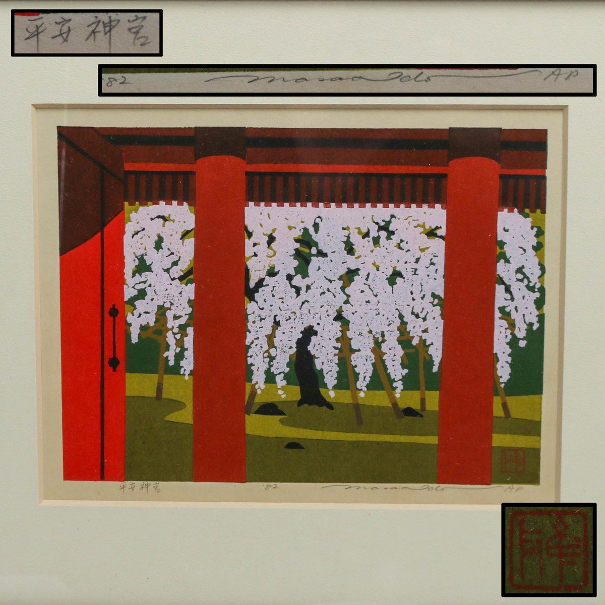 井堂雅夫 「飛沫」1991年