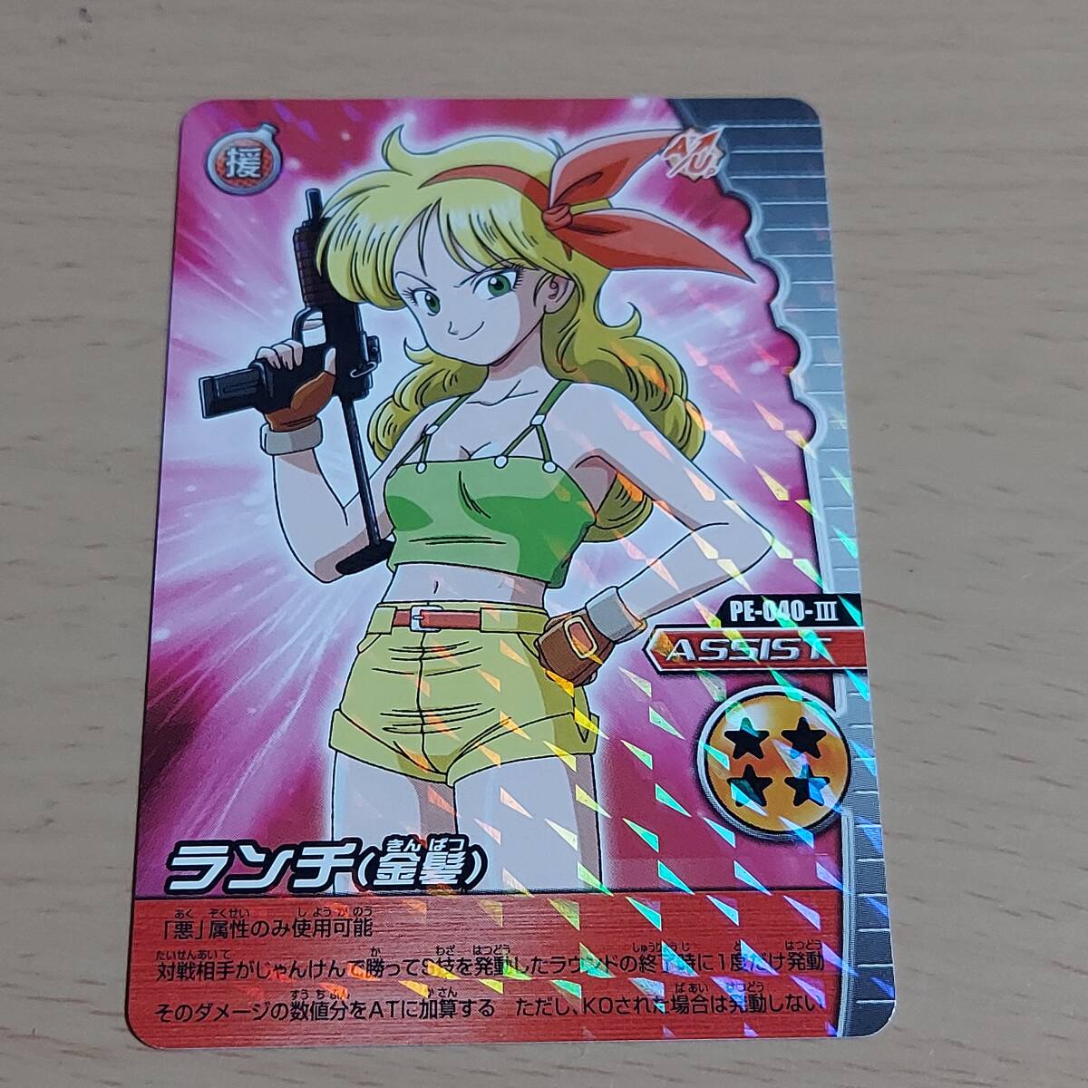 ドラゴンボール カードダス ランチ PPカード Search Results for 