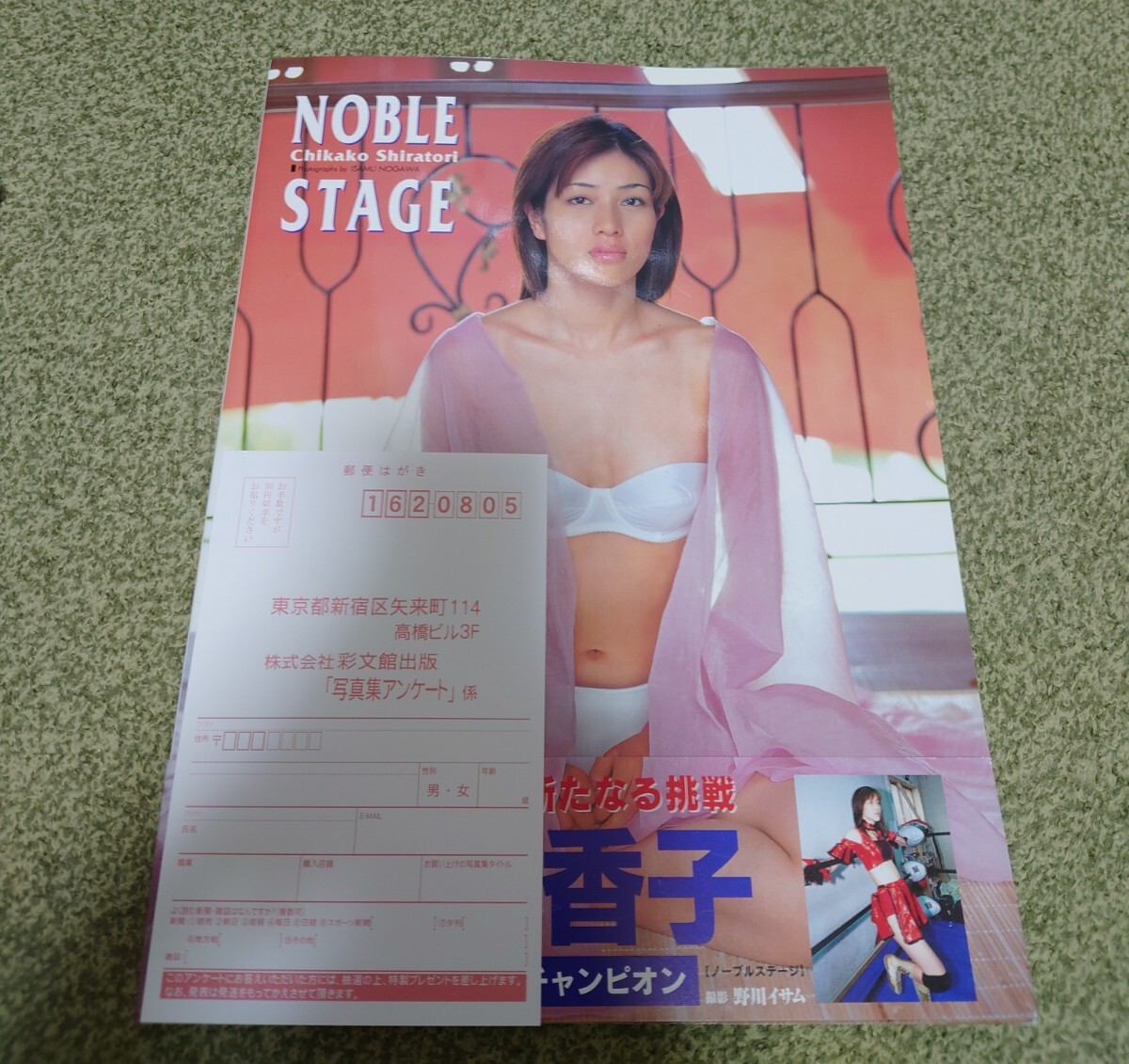 【新品未開封】　NOBLE STAGE―  白鳥智香子　写真集 新品未開封】 NOBLE STAGE― 白鳥智香子 写真集 - メルカリ