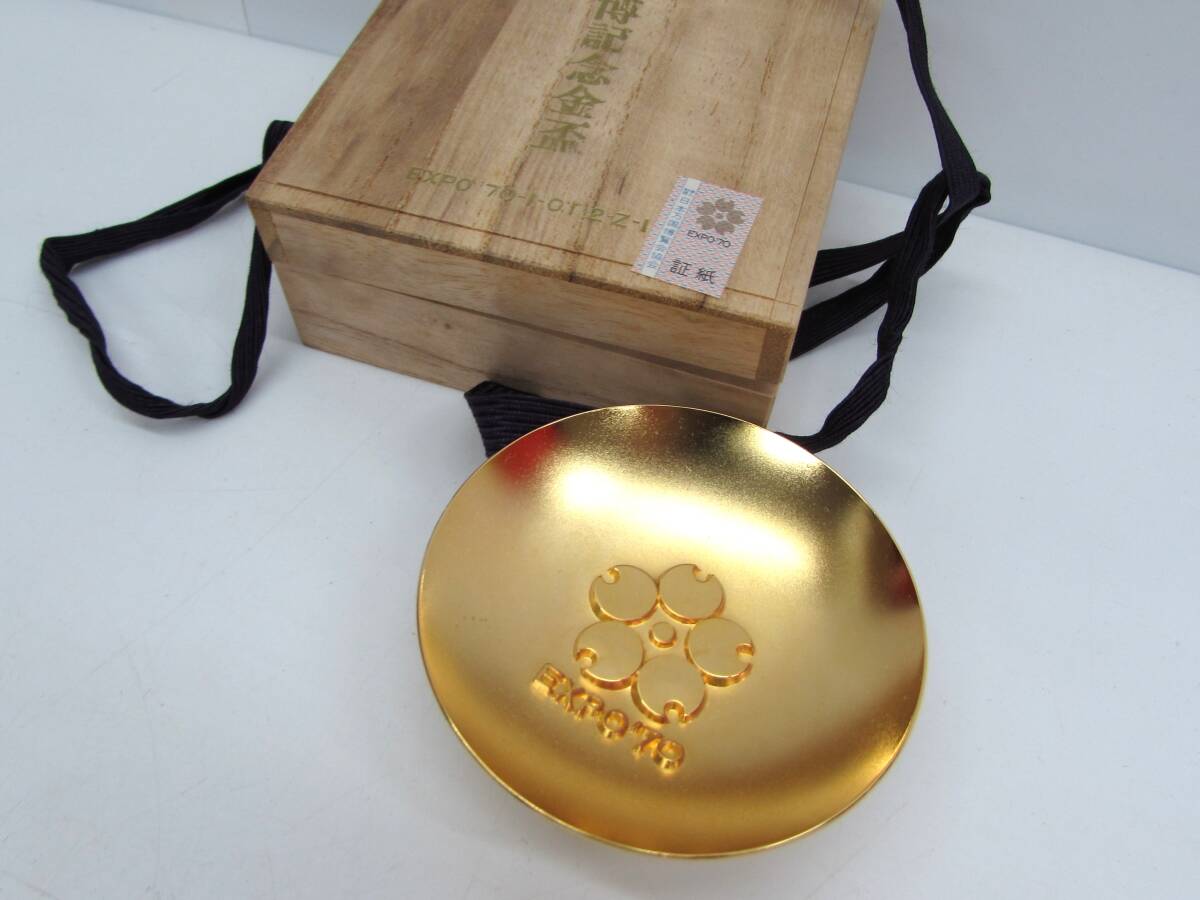 し*お様 純銀 EXPO'70 盃 木箱付き し*お様 純銀