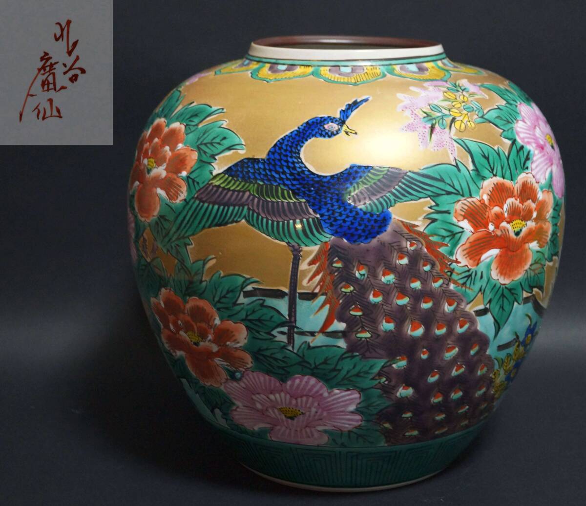 牡丹細字花瓶 九谷焼 牡丹 花瓶 花器 花入れ 壺 フラワーベース 金彩 牡丹細字花瓶 九谷焼 牡丹 花瓶 花器 花入れ 壺 フラワーベース