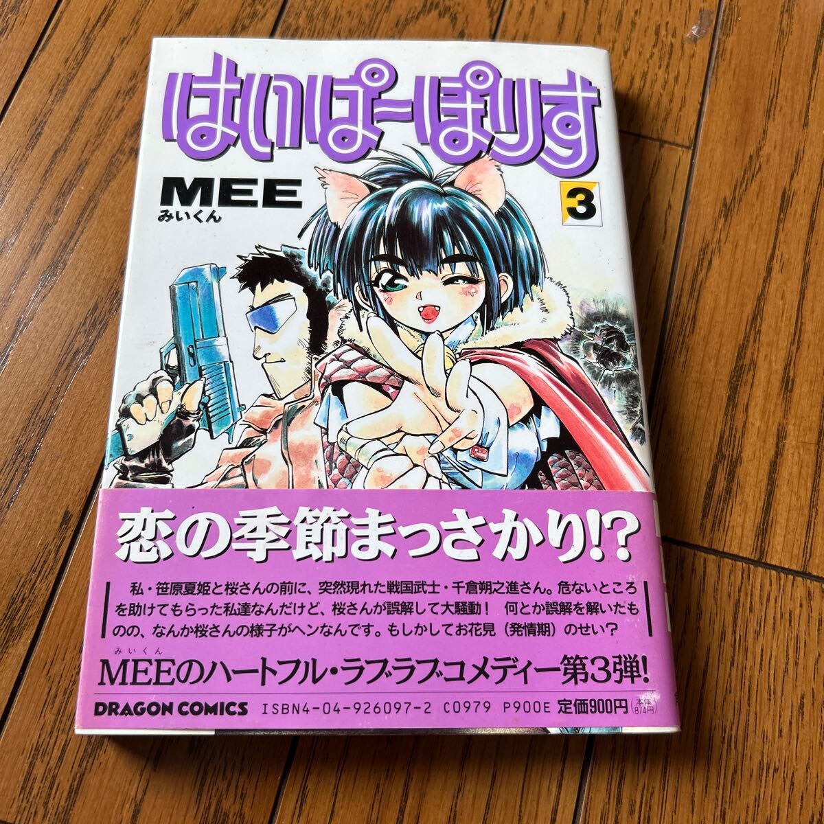 はいぱーぽりす 桜 芝原チヤコ 直筆サイン カード