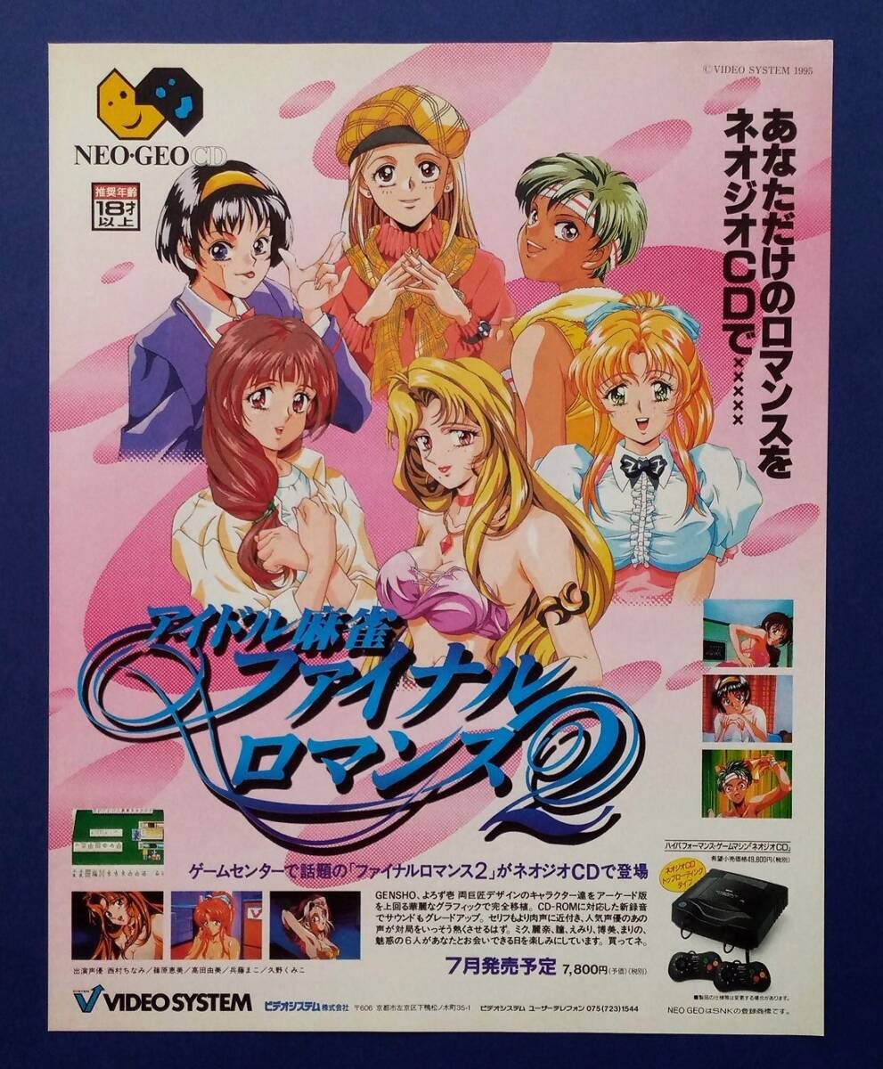 アイドル麻雀ファイナルロマンス