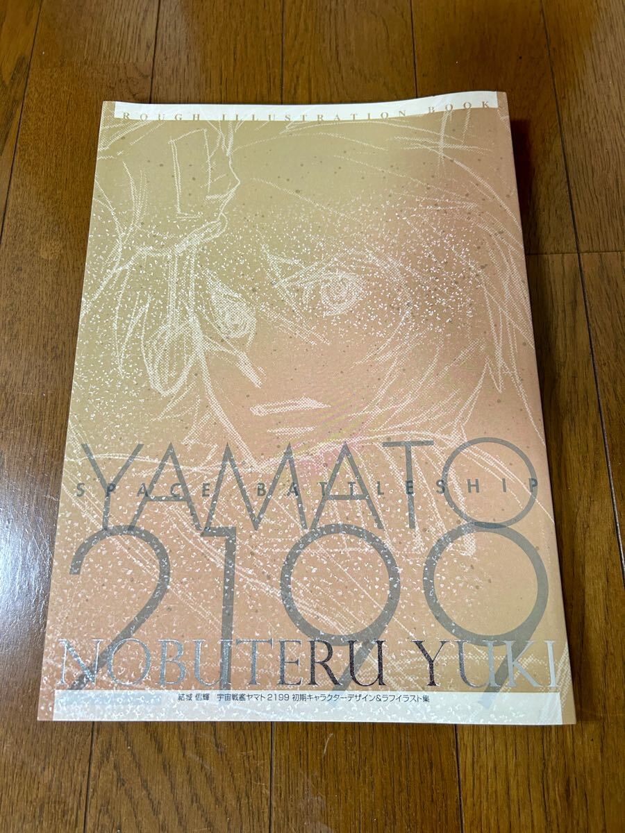 イラスト集、原画集