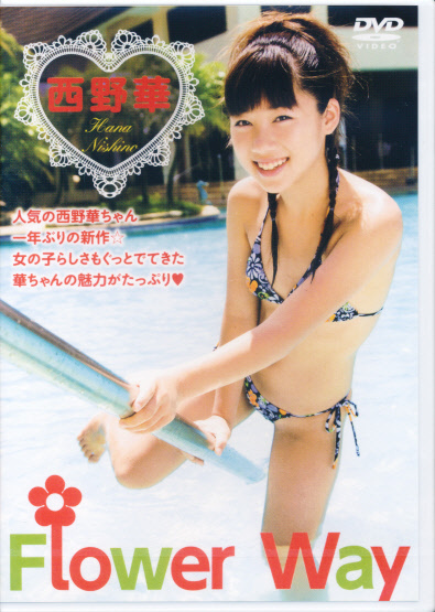 西野華 廃盤DVD レア Search Results for 