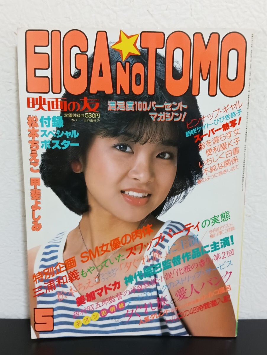 映画の友 昭和38年12月5日発行 送料込み