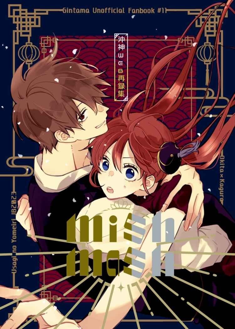 銀魂 同人誌 沖神 沖神 同人誌 Solo te. Solo te. ⁄a 3103