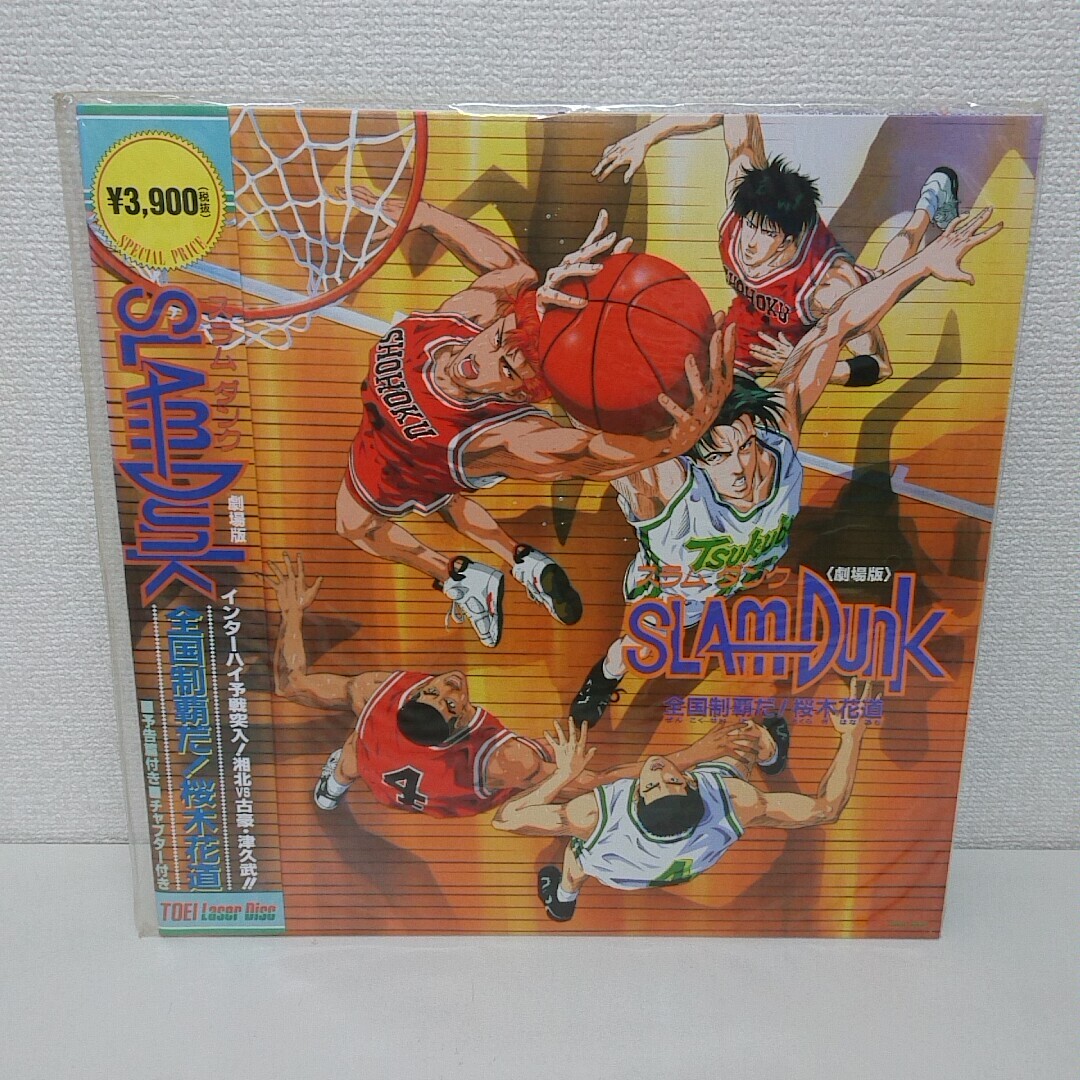 スラムダンク