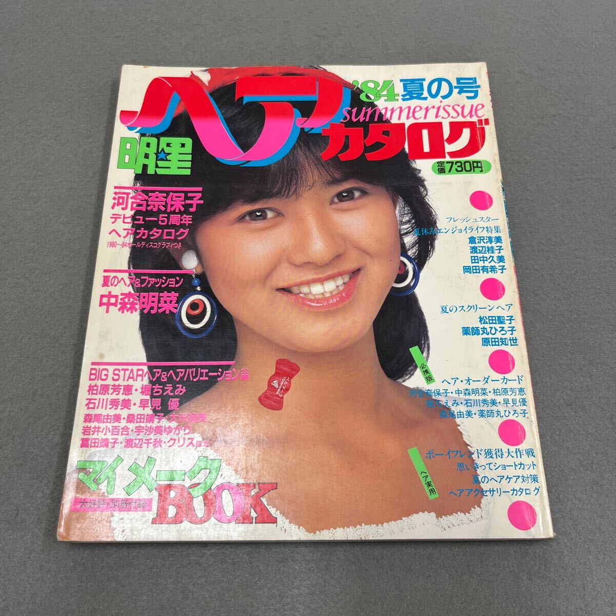 昭和 明星ヘアカタログ セット売り 中山美穂 小泉今日子 南野陽子 工藤
