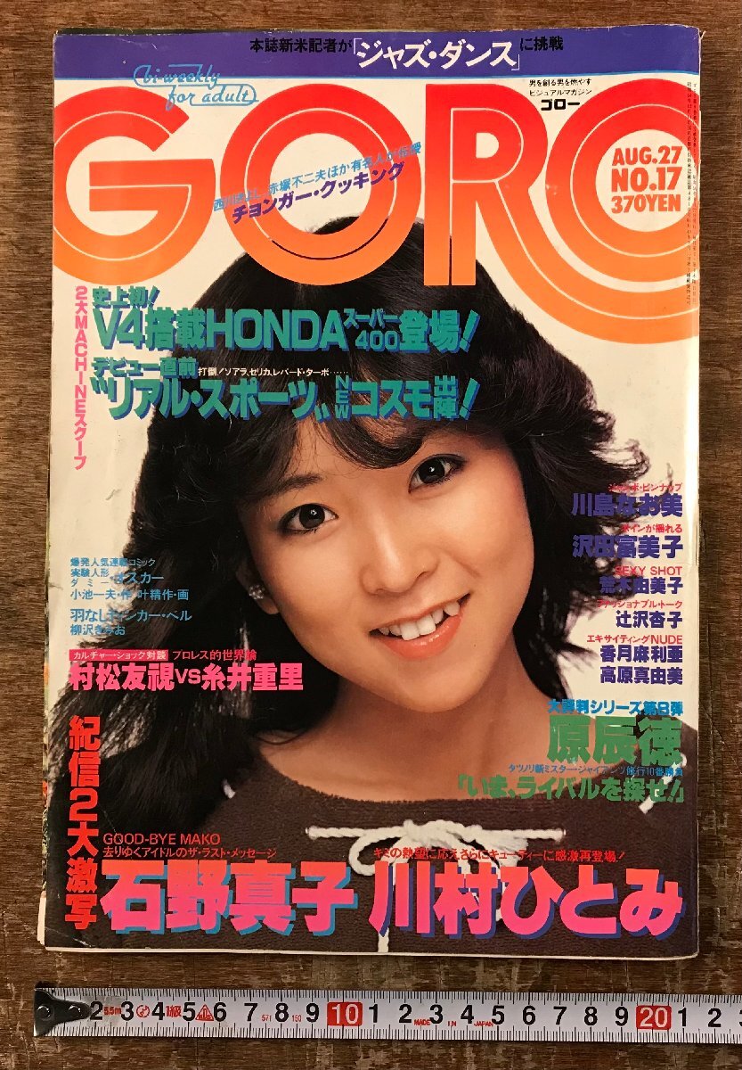 石野真子さん切り抜き・ミニポスター・会報など全450点（枚）以上（ファイルごと） 石野真子さん切り抜き・ミニポスター・会報など全450点（枚