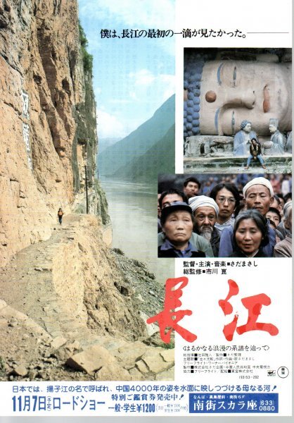 さだまさし 長江