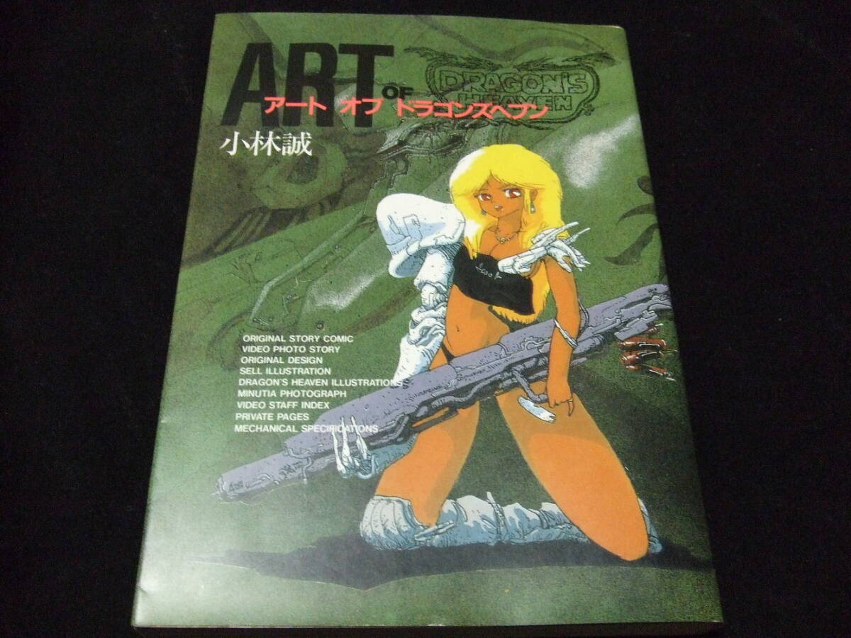 【中古】朝日ソノラマ　シリーズ　フルメタルジャケット 4 ドラゴンズヘブン ドラゴンズヘブン