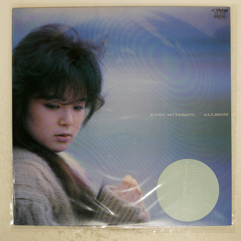 【中古】 アレルギー 宮里久美 Allergy by 宮里久美 [Kumi Miyasato] (Album, City Pop