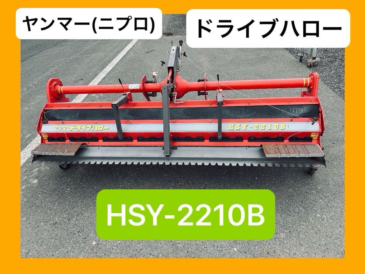 ヤンマー ニプロ ハロー