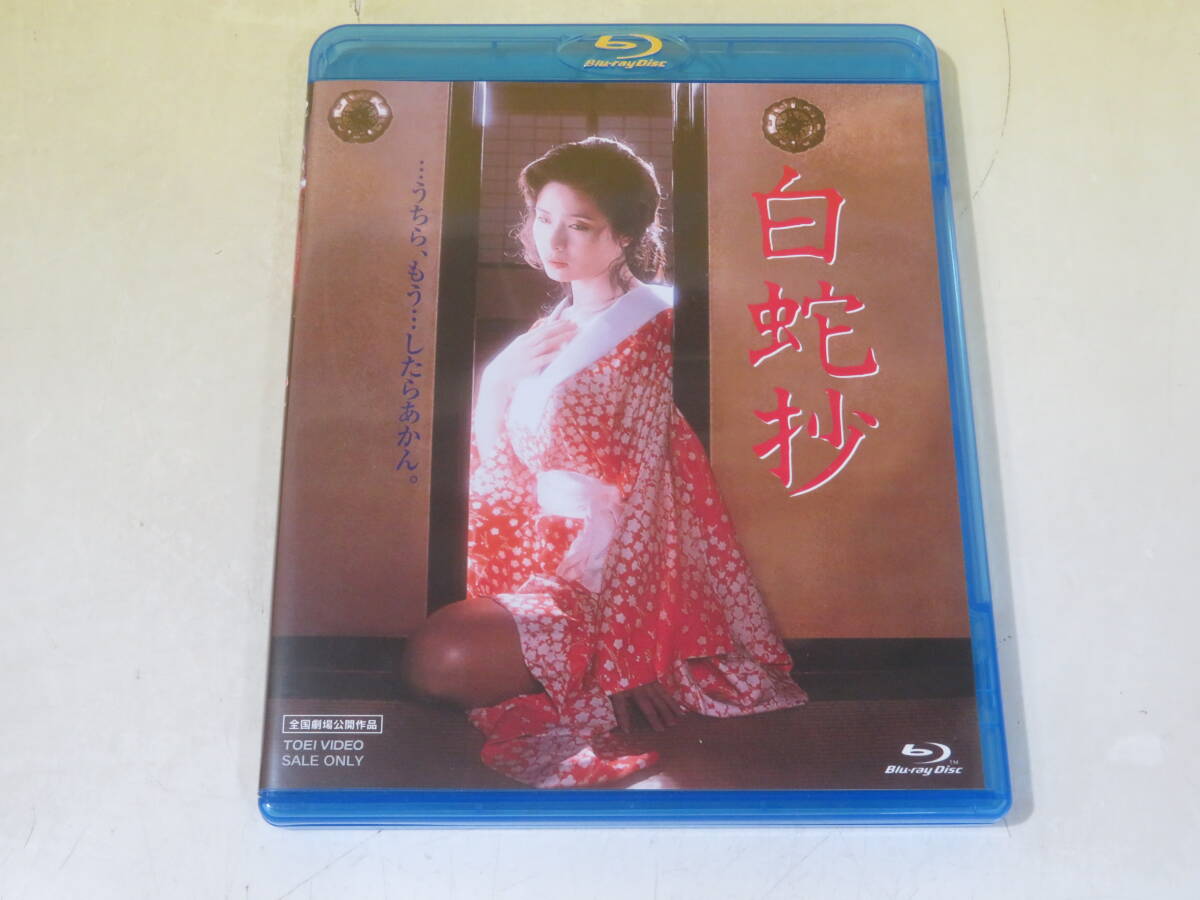 白蛇抄 DVD 小柳ルミ子 杉本哲太 仙道敦子 夏八木勲 Amazon.co.jp: 白蛇抄／小柳ルミ子,若山富三郎,杉本哲太,夏八木