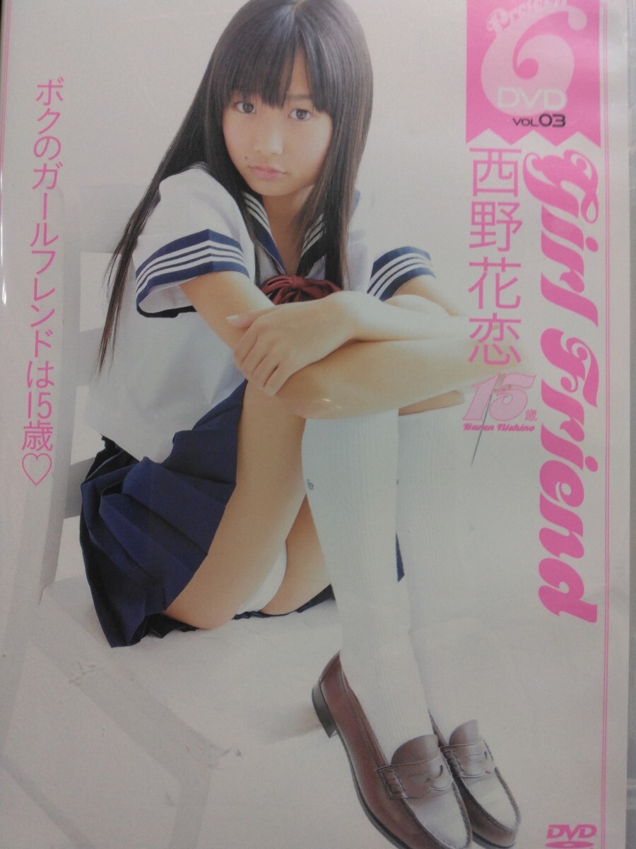西野花恋/たっぷり