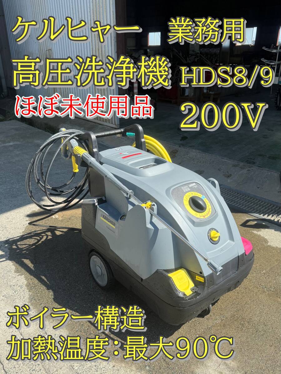 温水高圧洗浄機 200v