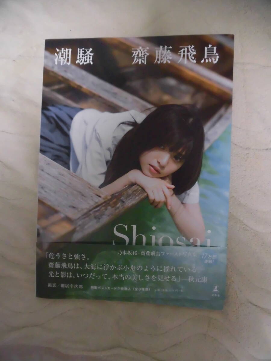 【最終値下げ】齋藤飛鳥 君に叱られた フルコンプ TGC2024S/S】齋藤飛鳥、圧巻ランウェイ キュートな笑顔で魅了