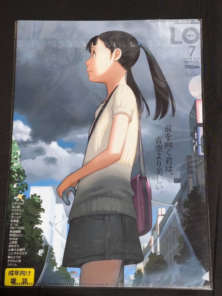 コミックLO 表紙クリアファイル　非売品　セット コミックLO 表紙クリアファイル非売品セット