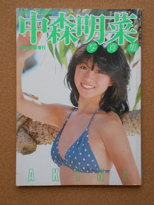 中森明菜 写真集 未開封 新品 Amazon.co.jp: p帯付LP 中森明菜 Seventeen ピクチャーディスク