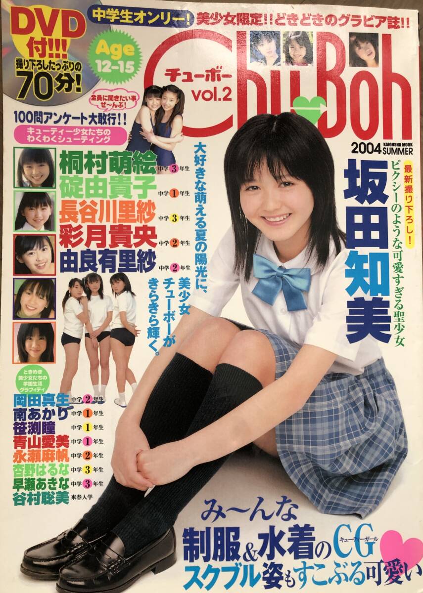 新品未開封　chuboh学園　DVD 2枚セット　橋本環奈　佐々木みゆう　他 Chu→Boh学園 2014 春 橋本環奈 佐々木みゆう - メルカリ