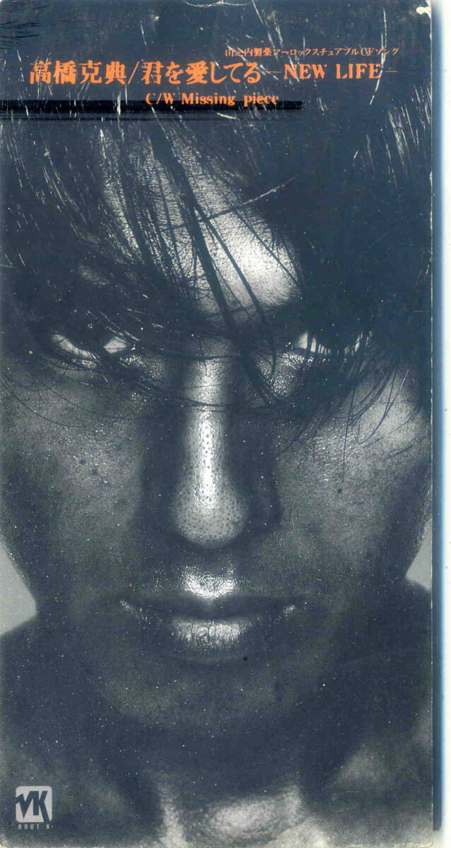 高桥克典