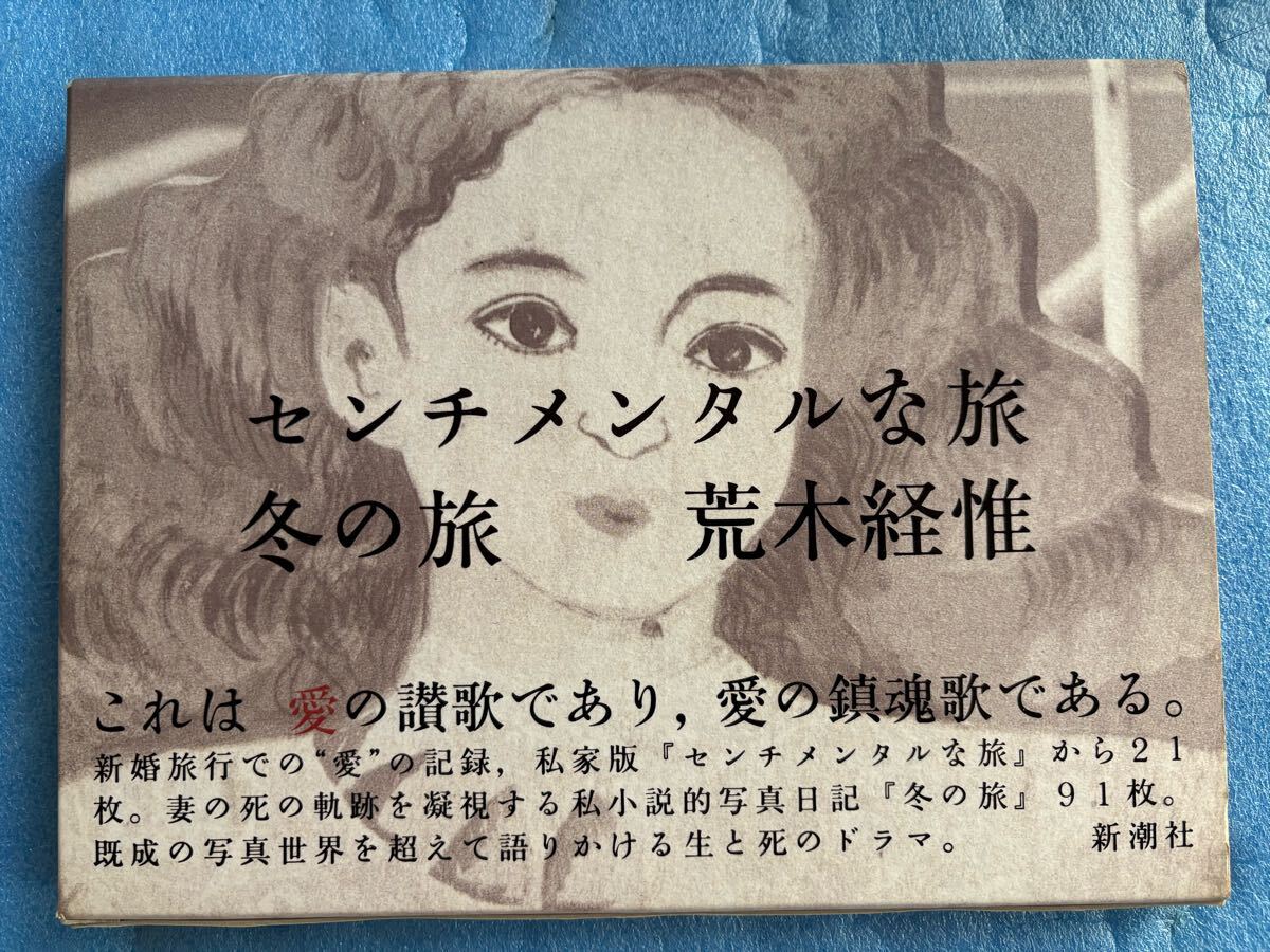 アラーキー 荒木経惟