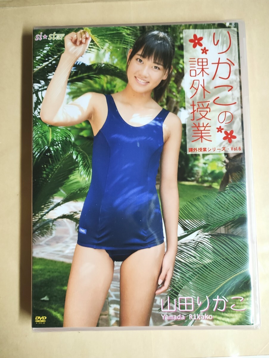 山田りかこ