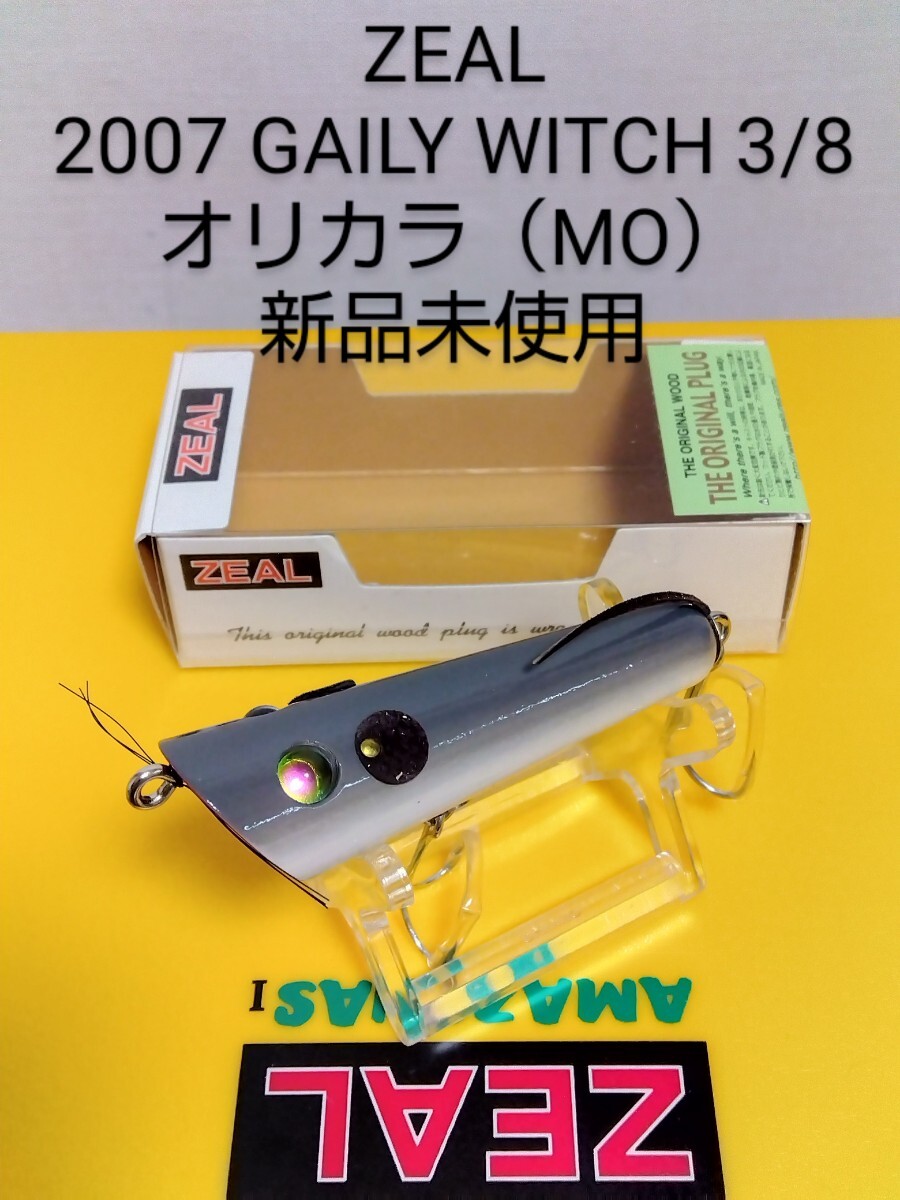 ズィール　未使用　20th 限定セット　zeal ZEAL 【ズイール】 | ルアーショップ遠藤商店