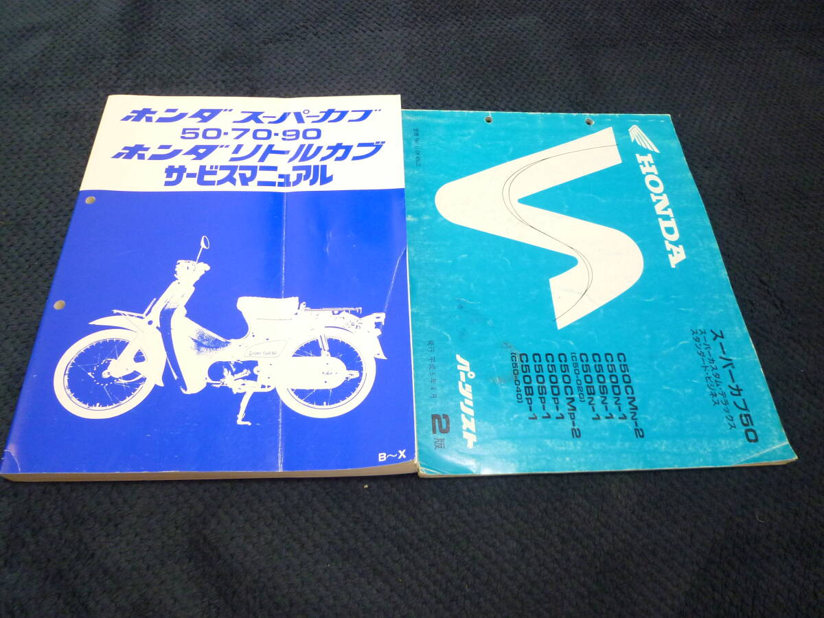 ホンダ サービスマニュアル スーパーカブ 50・70・90 | Shop at