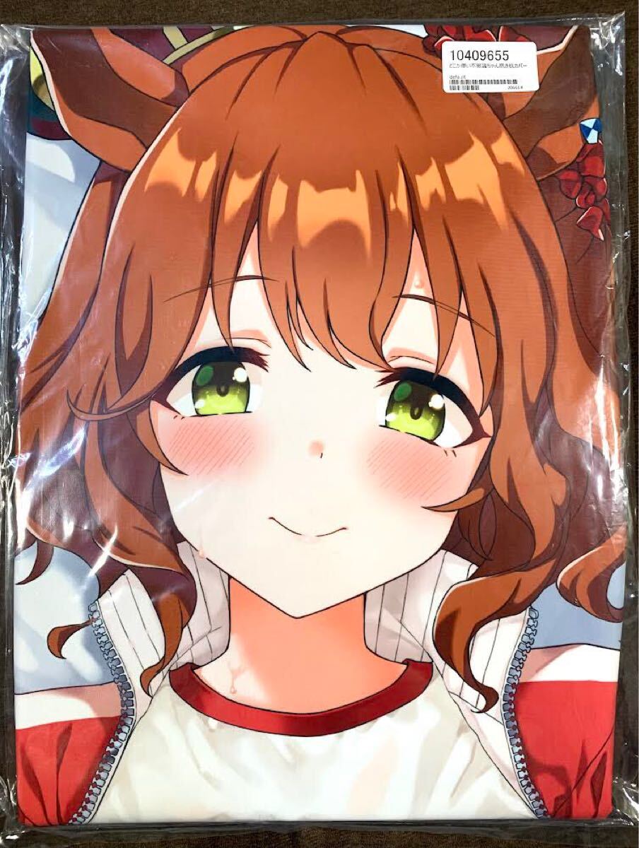 ウマ娘 抱き枕