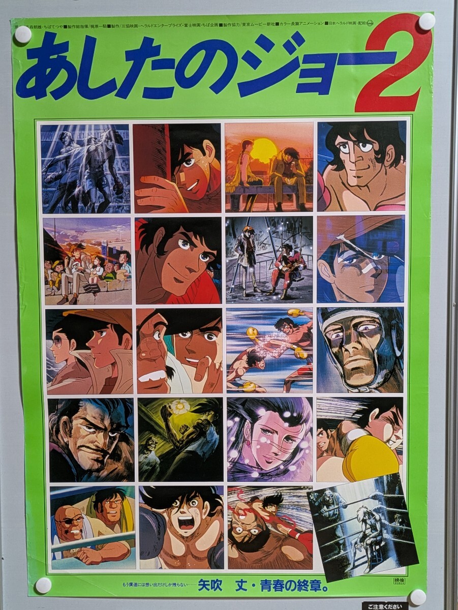 巨人の星ポスター・あしたのジョーメタリックポスター 2枚一