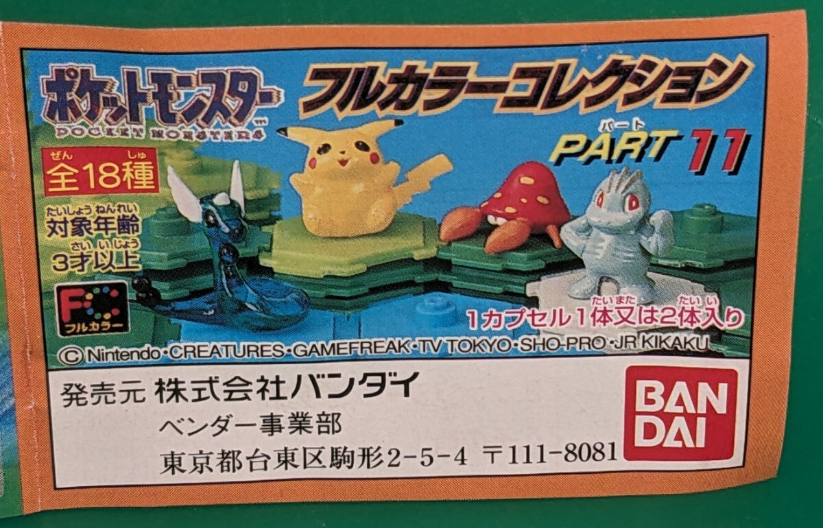 ポケモン フルカラー コレクション