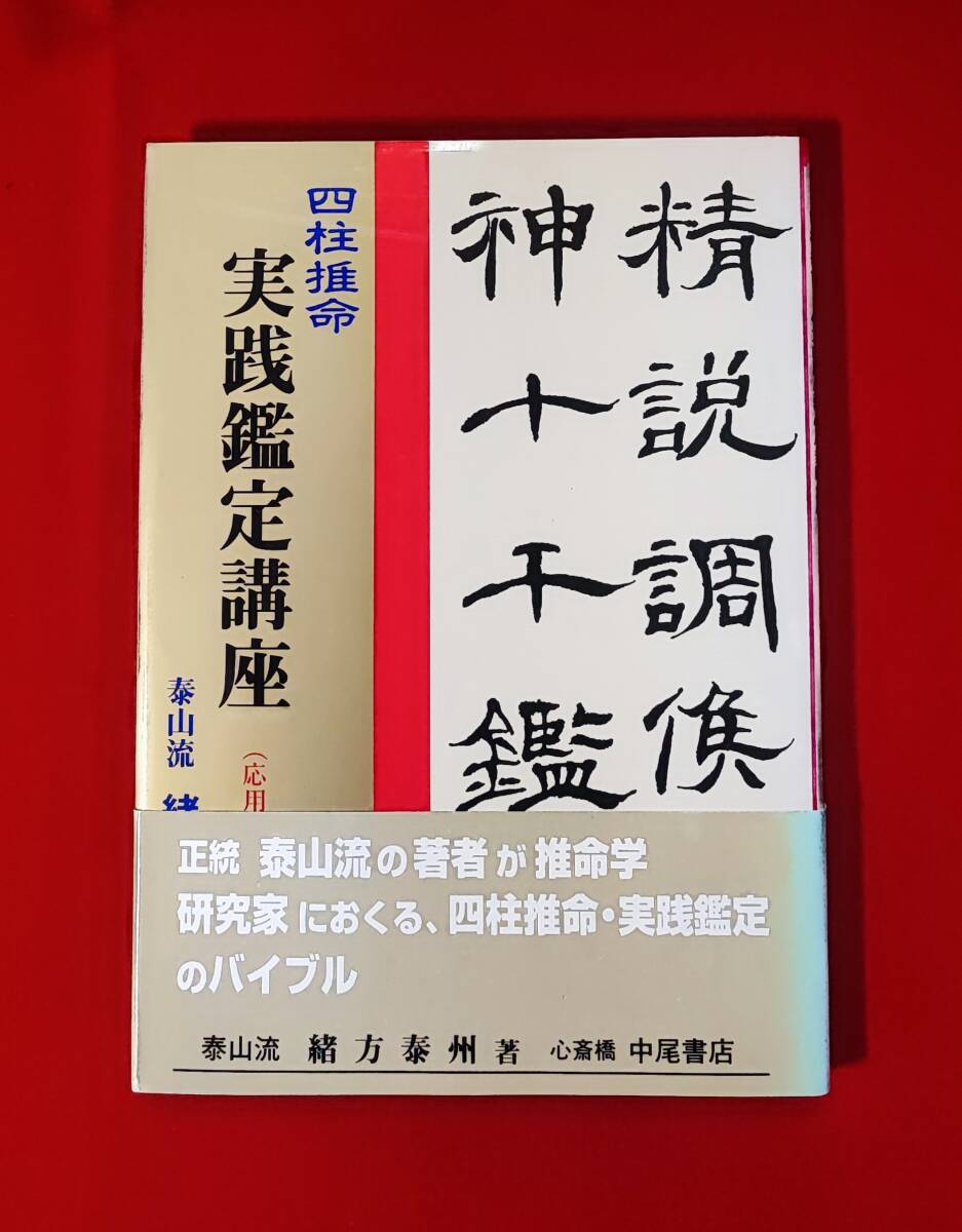 四柱推命 藤原秀普① Search Results for 