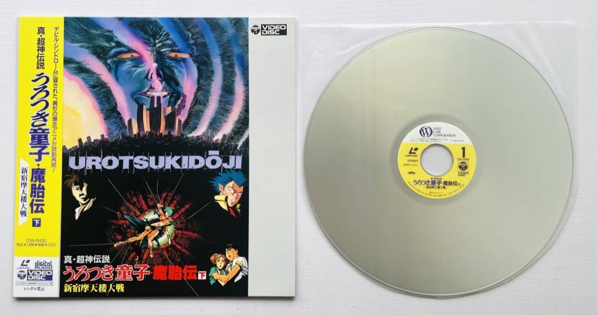 超神伝説 うろつき童子 6枚セット 超神呪殺編 完結地獄編 完結編