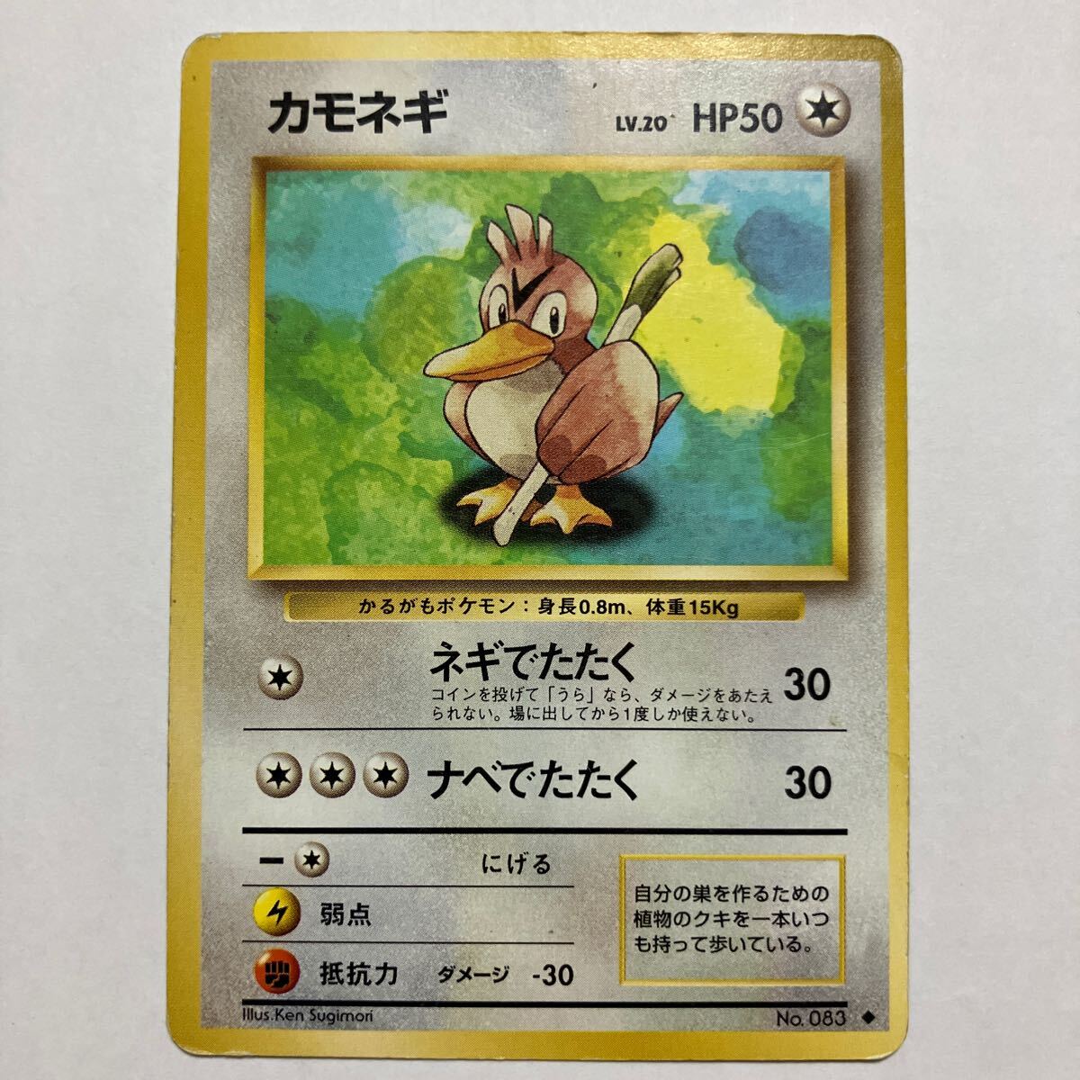 【PSA10】カモネギ C 旧柄 PSA10】カモネギ C 旧柄 - メルカリ