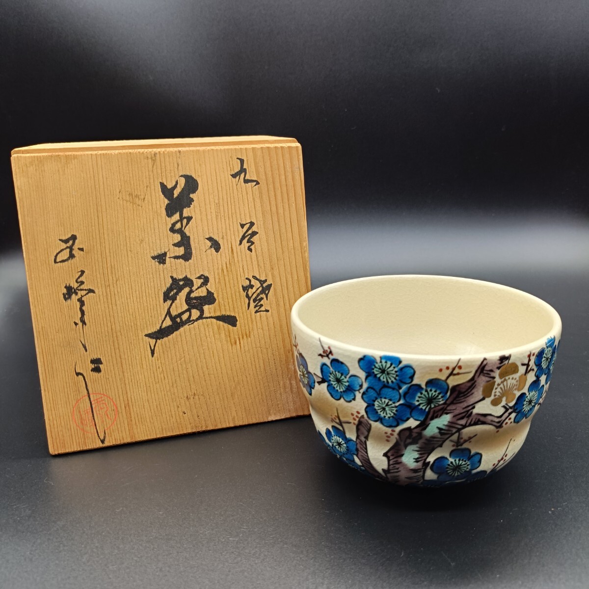 九谷焼 金銀彩抹茶茶碗 寿山窯 中嶋健一作 共箱付 美品 2026