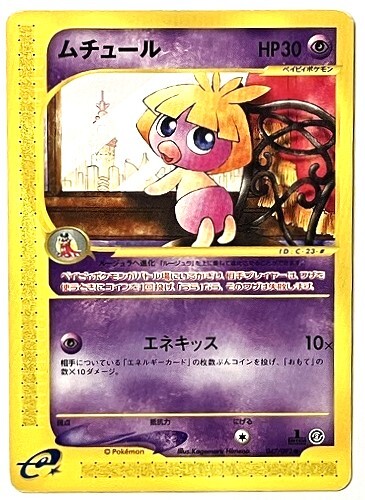 ムチュール lv.6 ポケモンカード　143 Yahoo!オークション - ポケモンカード ムチュール Lv.6