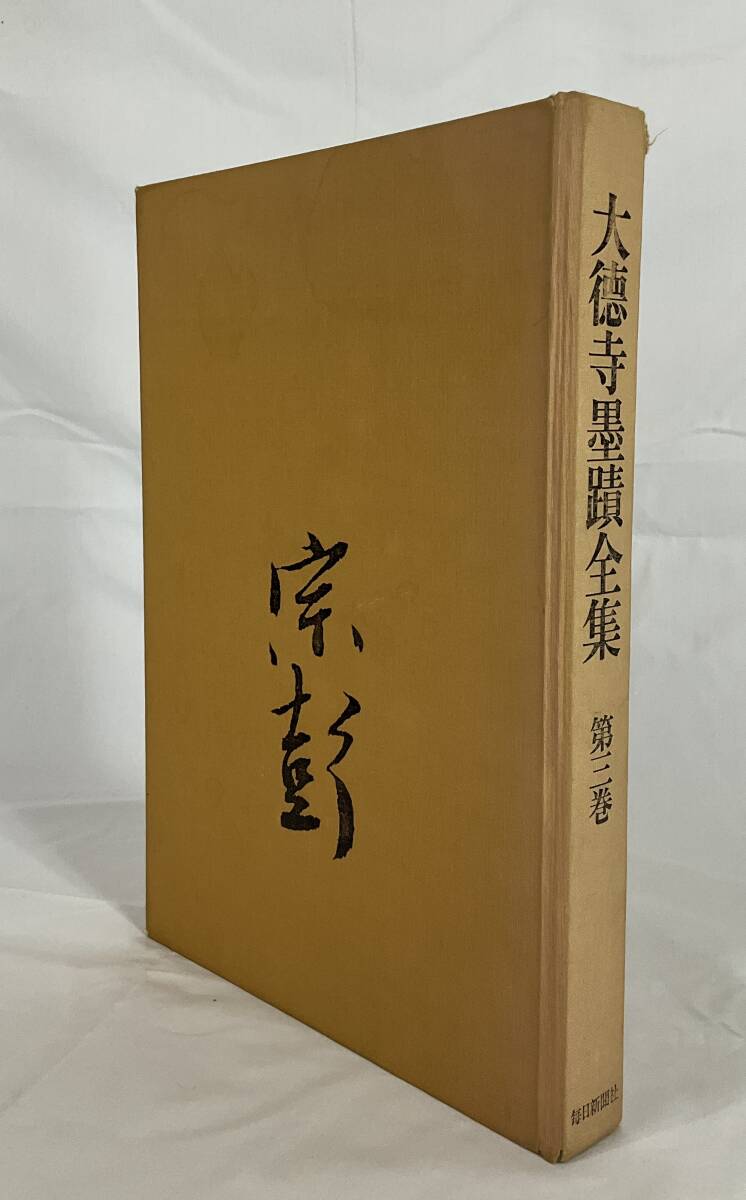 掛軸　 極楽禅寺　前大徳大道和尚筆　一行書　「渓梅一朶香」　共箱　C　4093 掛軸 極楽禅寺 前大徳大道和尚筆 一行書 「渓梅一朶香」 共箱 C 4093